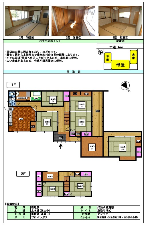 detached 新潟県村上市宿田