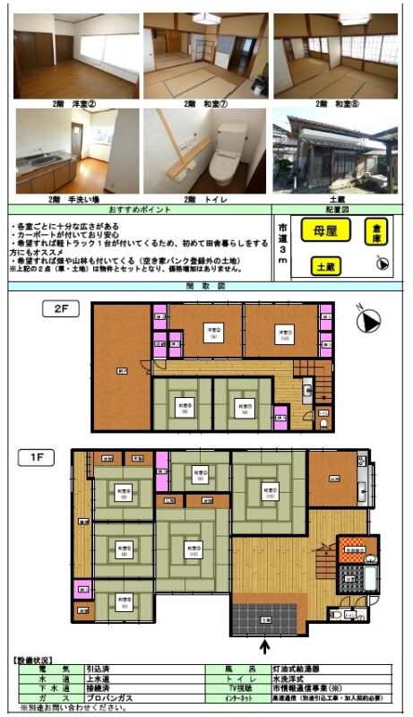 detached 新潟県村上市関口