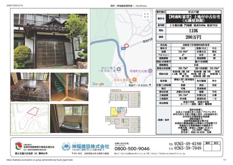 detached 長野県下伊那郡阿南町富草
