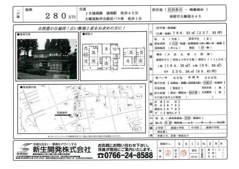 detached 富山県南砺市大鋸屋645